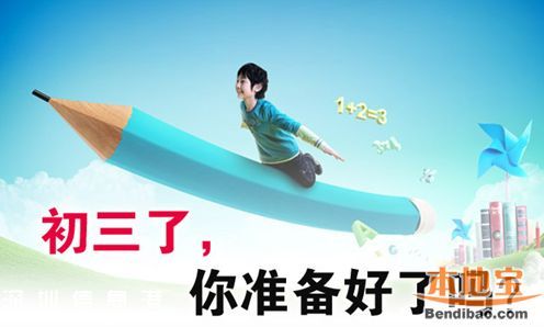 <a href=http://www.zshb029.com/shenzhen/ target=_blank class=infotextkey>深圳</a>市2016年中考中招政策和日程安排公布