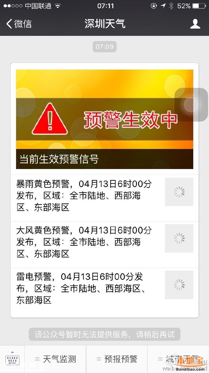 深圳暴雨 學(xué)校停課嗎？