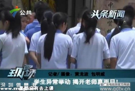 女生聯名舉報老師