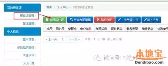 深圳居住證如何辦理？方法有哪些？
