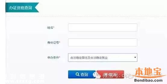 深圳居住證如何辦理？方法有哪些？