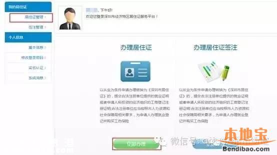 深圳居住證如何辦理？方法有哪些？