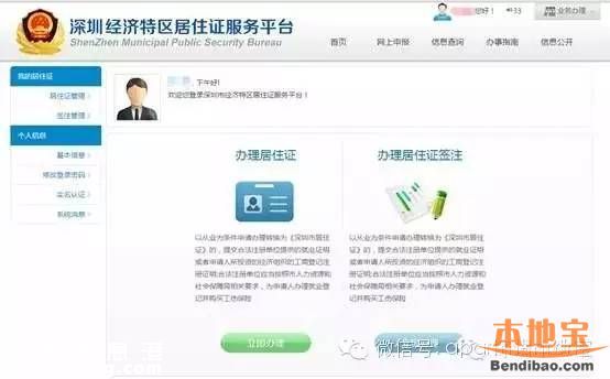 深圳居住證如何辦理？方法有哪些？