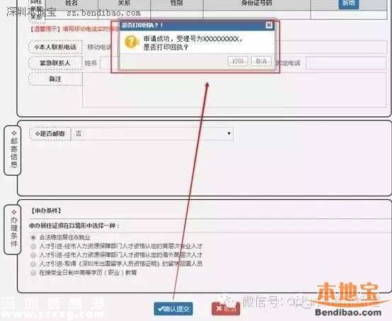 深圳居住證如何辦理？方法有哪些？