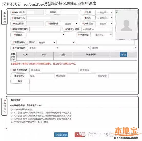 深圳居住證如何辦理？方法有哪些？