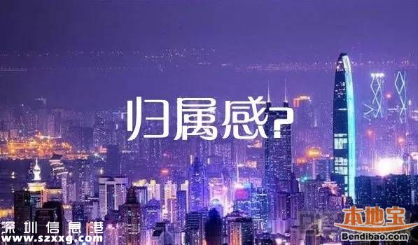 白領(lǐng)夫婦賣房回鄉(xiāng) 你呢？會何時離開深圳？