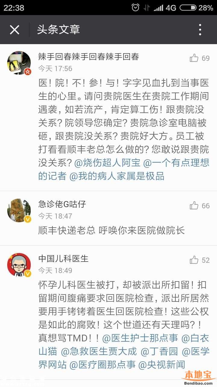 醫(yī)生被打反被監(jiān)禁 網(wǎng)友質疑院方態(tài)度