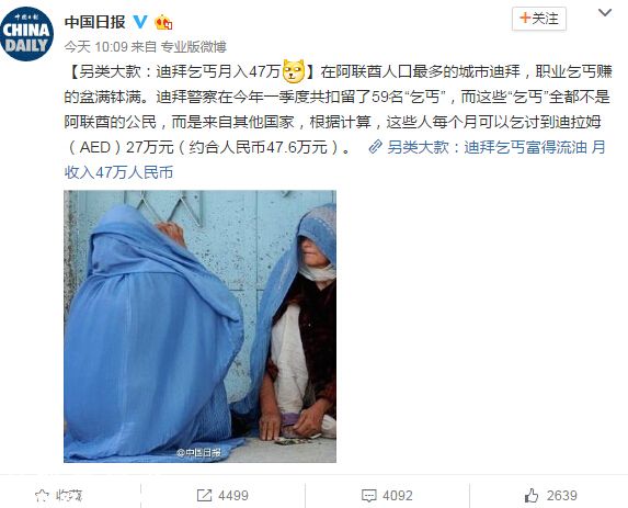 乞丐月入47萬(wàn) 迪拜乞丐月入47萬(wàn) 迪拜乞丐 高薪職業(yè)