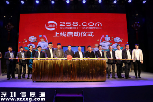 258集團(tuán)推出258.com企業(yè)互聯(lián)網(wǎng)+一站式服務(wù)平臺