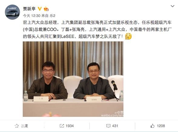 樂視汽車陣容升級：前上汽副總裁加盟樂視汽車 丁磊＋張海亮，賈躍亭稱“無敵了”