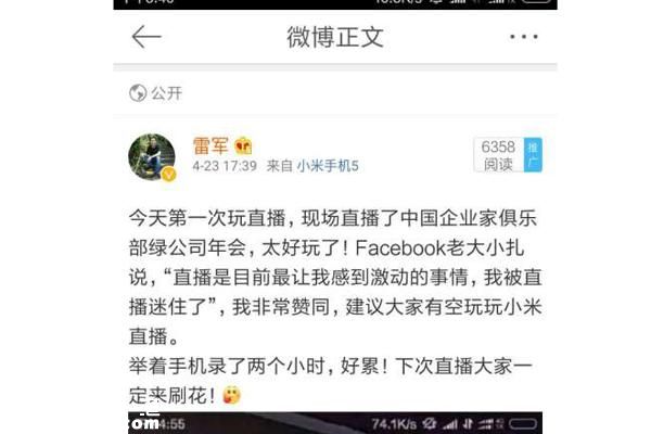 雷軍也玩直播，單場(chǎng)超過(guò)8萬(wàn)用戶觀看