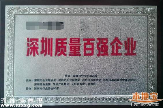 第二屆深圳質(zhì)量百?gòu)?qiáng)企業(yè)開(kāi)始申報(bào)