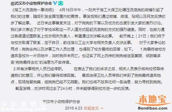 湖工大保安撞狗護學生 涉事人員已停職