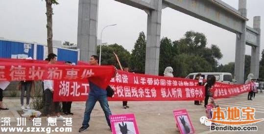 湖工大保安撞狗護學生 涉事人員已停職