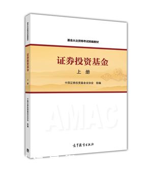  《證券投資基金》上冊