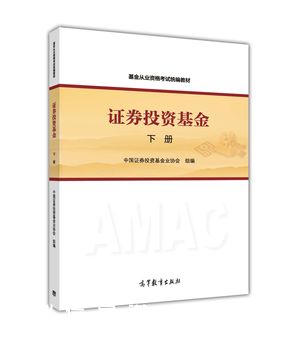 《證券投資基金》下冊