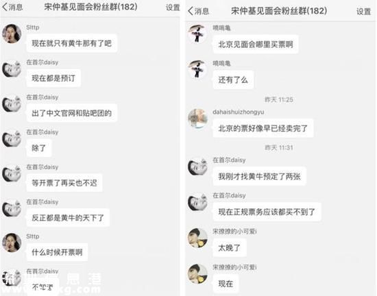 為見(jiàn)宋仲基包酒店，圖為宋仲基粉絲群。