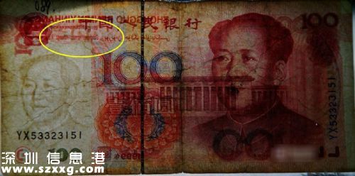市民發(fā)現(xiàn)極罕見錯版百元人民幣 水印為300