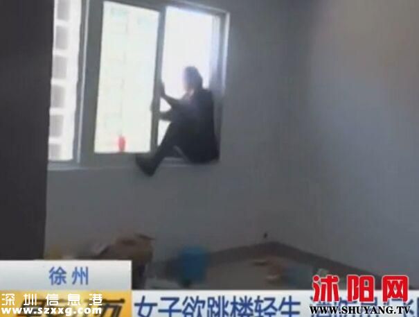 女子坐窗臺欲跳樓 消防員飛身一躍將其踹回屋內