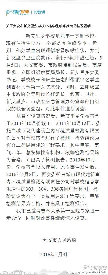 官方回應吉林學生甲醛中毒事件：宿舍檢測合格