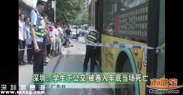 <a href=http://www.zshb029.com/shenzhen/ target=_blank class=infotextkey>深圳</a>公交車碾軋中學(xué)生 381路司機(jī)講述事發(fā)經(jīng)過