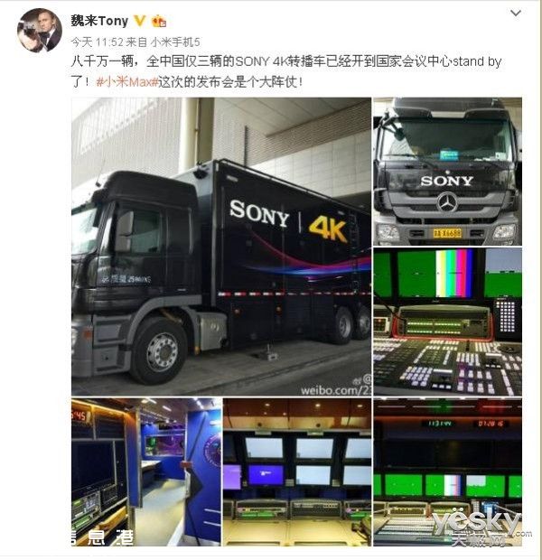 小米Max準備就緒，發(fā)布會門票長這樣