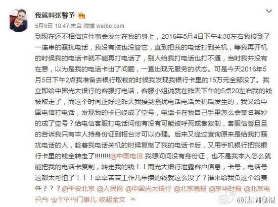 女子頻接騷擾電話關(guān)機(jī) 手機(jī)號變空號存款被取光