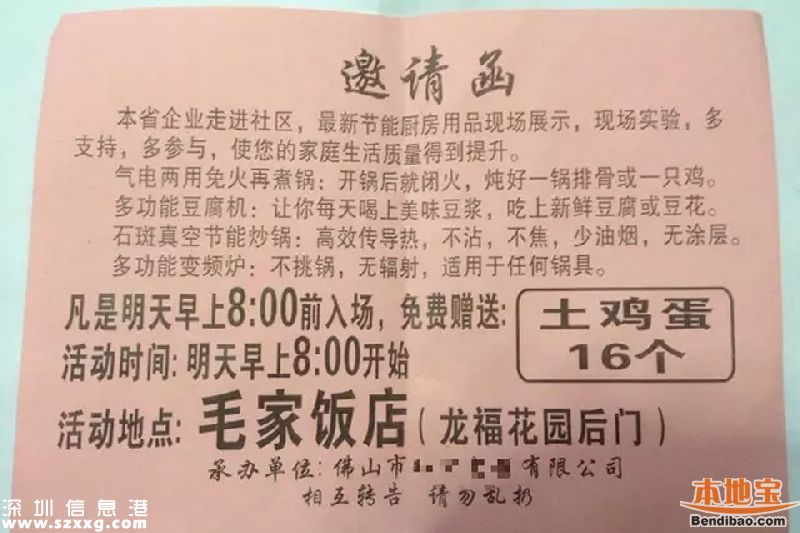 <a href=http://www.zshb029.com/shenzhen/ target=_blank class=infotextkey>深圳</a>千名老人因16個雞蛋被騙 騙子手法全揭秘