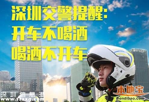<a href=http://www.zshb029.com/shenzhen/ target=_blank class=infotextkey>深圳</a>5月獵虎再升級 查處酒駕數(shù)據(jù)上升