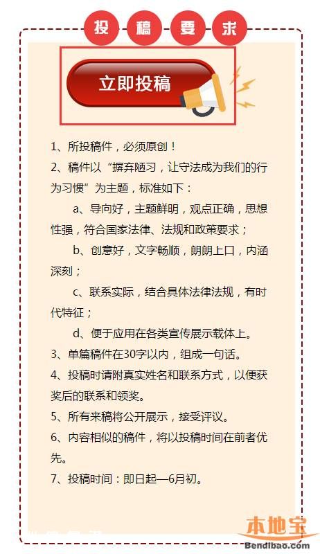 深圳征集法律宣傳語 最高獎5000元