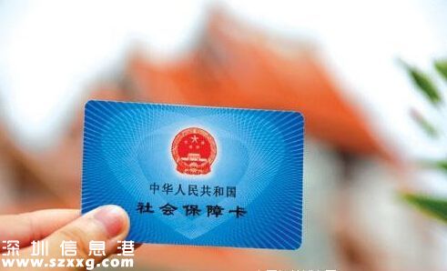 社保將有大變化 2017年實(shí)現(xiàn)社保一卡通