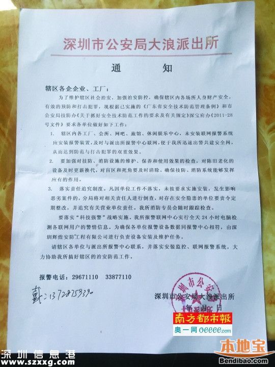 大浪派出所強行指定安防裝置？公司偽造公文