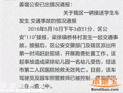 江蘇泰州校車事故1幼兒死亡 網曝特警與家長搶尸體