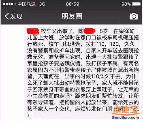 江蘇泰州校車事故1幼兒死亡 網曝特警與家長搶尸體