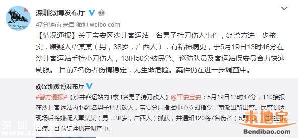 <a href=http://www.zshb029.com/shenzhen/ target=_blank class=infotextkey>深圳</a>男子車站砍人 砍人男子有精神病史