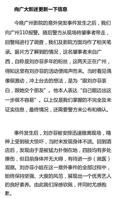 劉亦菲被男子撲倒四肢均有擦傷 肇事者自稱(chēng)粉絲