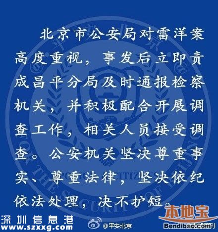 警方第3次通報雷洋案 網(wǎng)友點贊決不護短