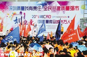 萬人跑“微馬”，為“深圳質量”代言