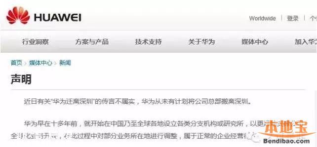 華為要搬離深圳去東莞？該消息不實(shí)