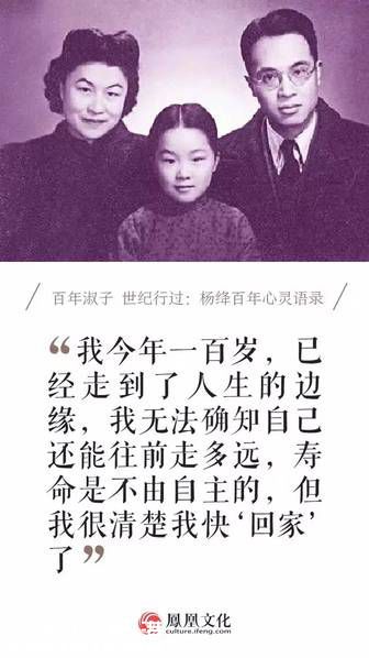 楊絳在清華沒能拿到碩士學位，后陪錢鐘書西方游學，也未攻讀任何學位，但她一路旁聽，一路自修，坐擁書城，遍讀喬叟以降的英國文學，還不時和丈夫展開讀書競賽。兩人回到家中無事，便對坐讀書，還常常一同背詩玩兒，發(fā)現(xiàn)如果兩人同把詩句中的某一個字忘了，怎么湊也不合適，那個字準是全詩中最欠貼切的字，“妥帖的字，有黏性，忘不了。”