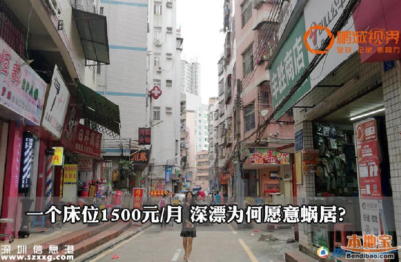 深圳CBD房租有多貴？一個(gè)床位1500元/月(圖)