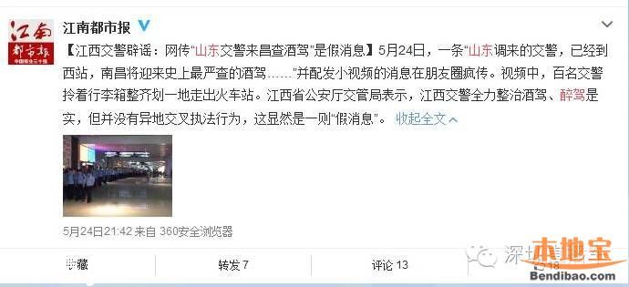 山東調交警到深圳查酒駕？假的 真實情況是什么？