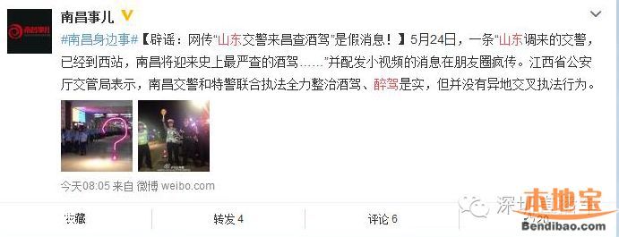 山東調交警到深圳查酒駕？假的 真實情況是什么？