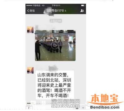 山東調交警到深圳查酒駕？假的 真實情況是什么？