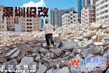 傳<a href=http://www.zshb029.com/shenzhen/ target=_blank class=infotextkey>深圳</a>舊改拆遷規(guī)范:需所有業(yè)主同意 拆遷比1:1