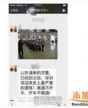 山東調(diào)交警到深圳查酒駕？假的 真實(shí)情況是什么？