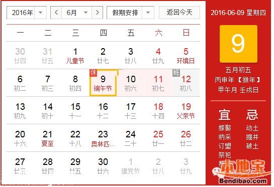 2016端午節(jié)是幾月幾號？放假嗎？