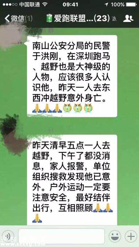 <a href=http://www.zshb029.com/shenzhen/ target=_blank class=infotextkey>深圳</a>民警在東西沖意外身亡 系越野圈大神級人物