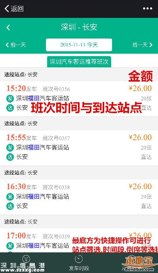 深圳端午汽車票開售 如何購票方便快捷？