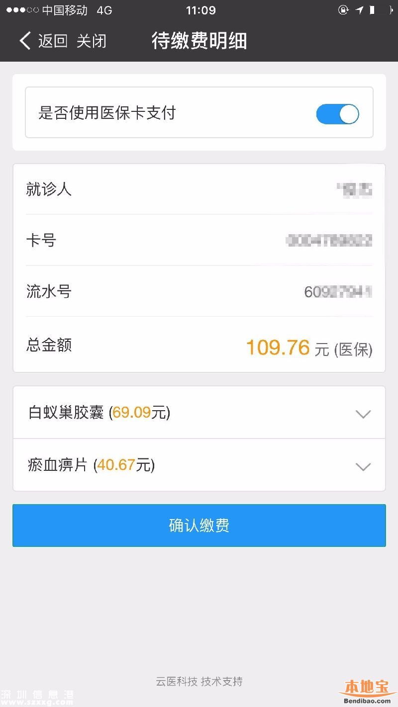 深圳看病可支付寶微信掛號繳費(fèi) 僅有6個醫(yī)院可以